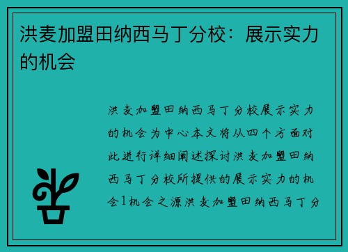 洪麦加盟田纳西马丁分校：展示实力的机会